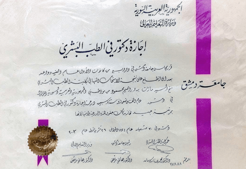 مستند شهادة 1