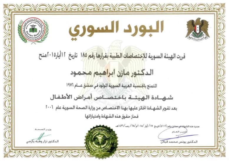 مستند شهادة 4